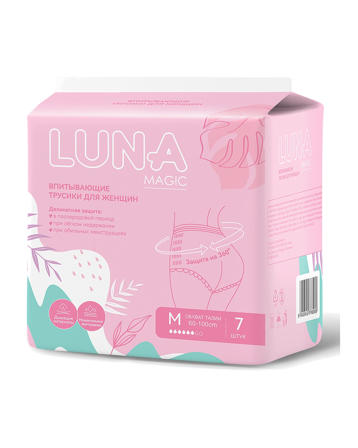 Впитывающие трусики LUNA MAGIC для женщин оптом — KING STONE